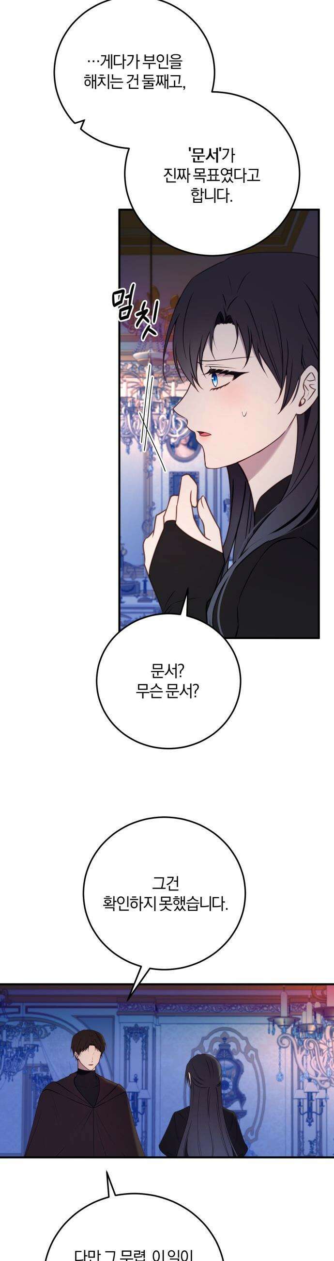 악녀는 조용히 살고싶을 뿐인데! - 72화 6