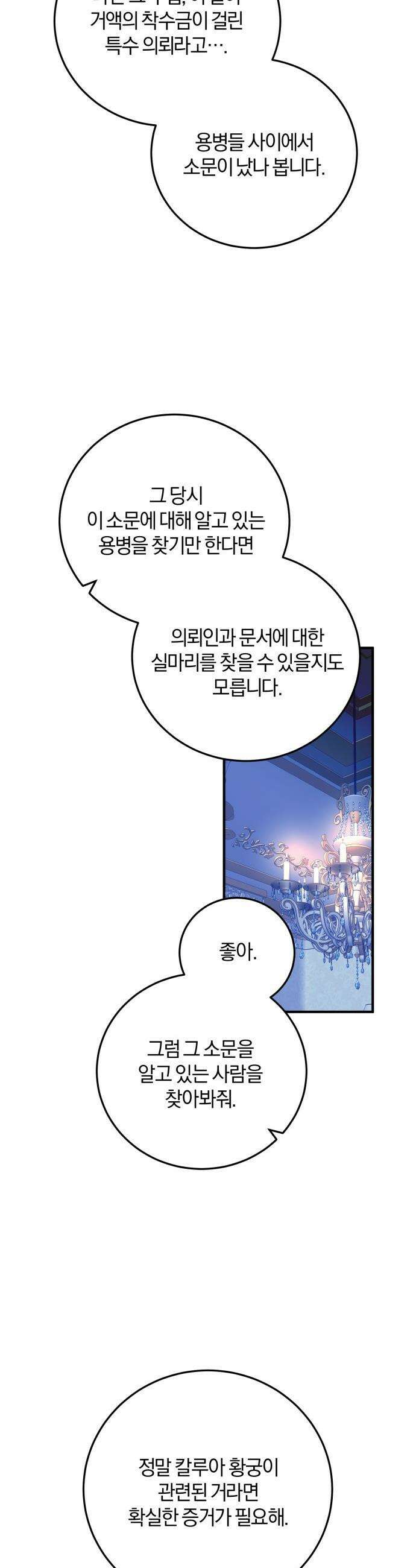 악녀는 조용히 살고싶을 뿐인데! - 72화 7