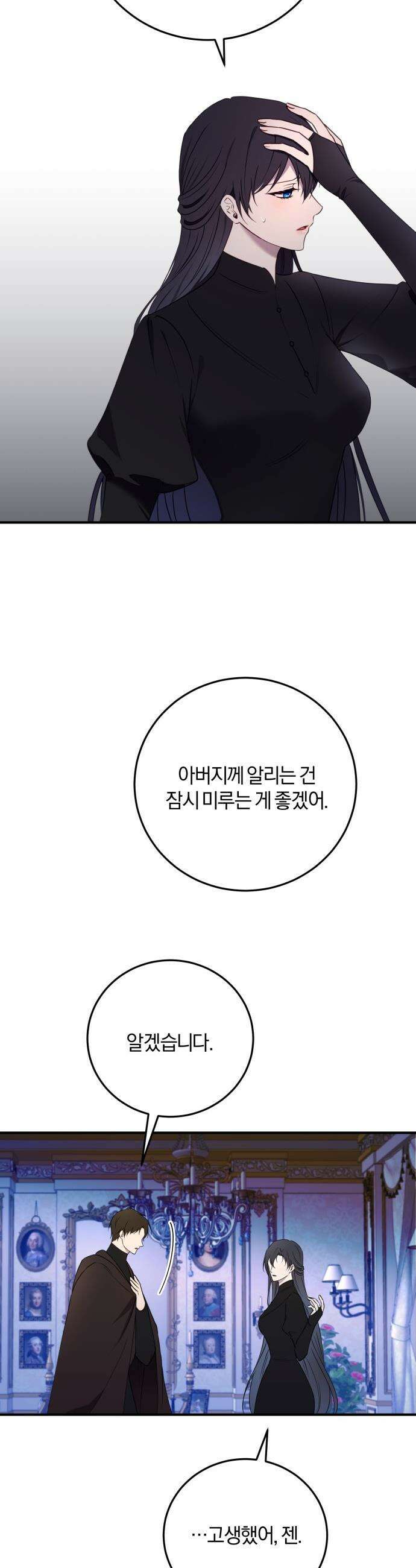 악녀는 조용히 살고싶을 뿐인데! - 72화 8