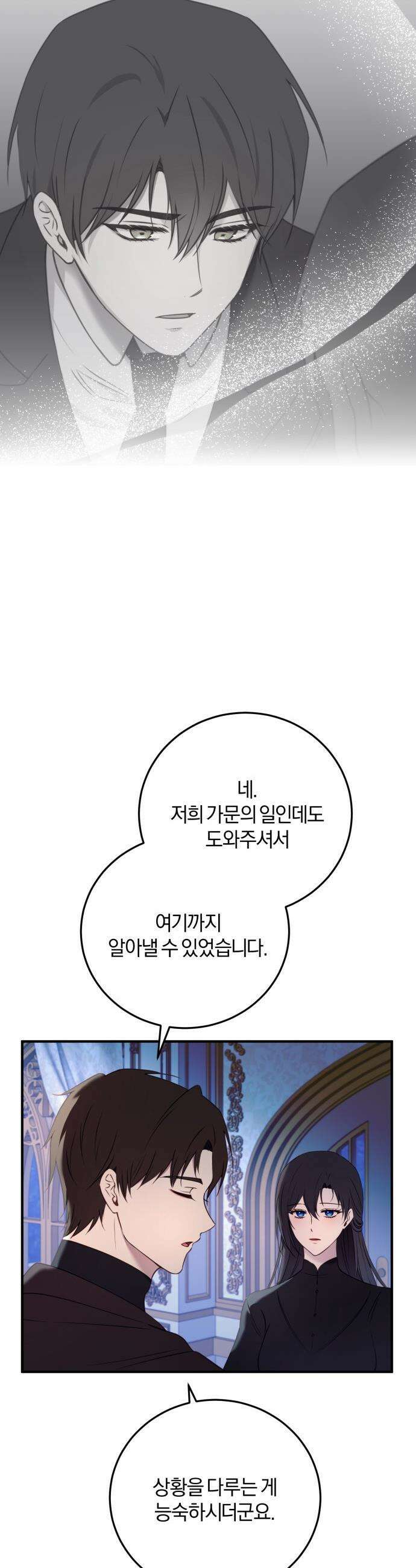 악녀는 조용히 살고싶을 뿐인데! - 72화 10