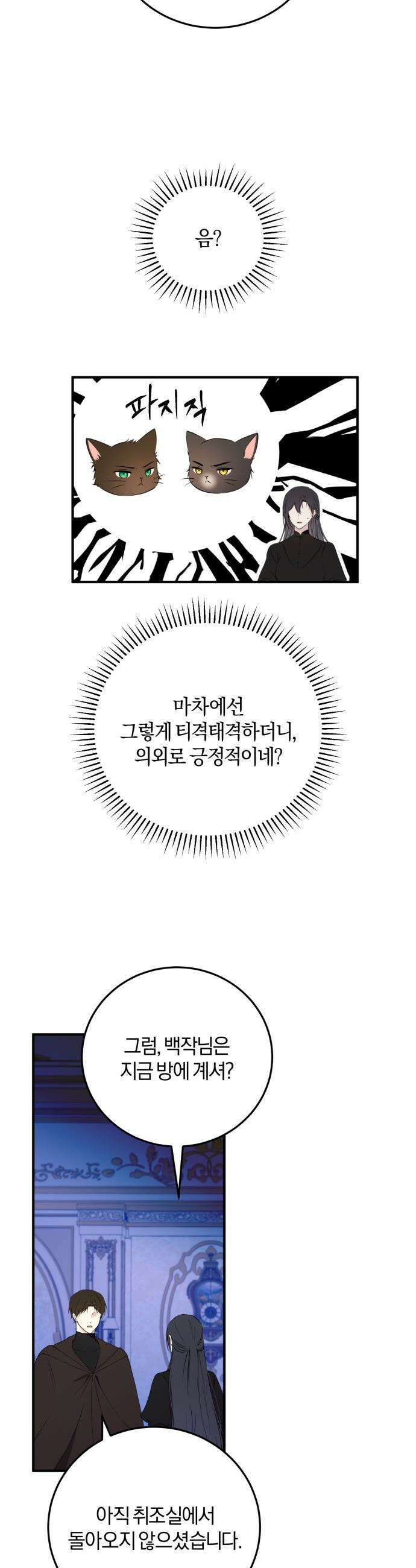 악녀는 조용히 살고싶을 뿐인데! - 72화 11