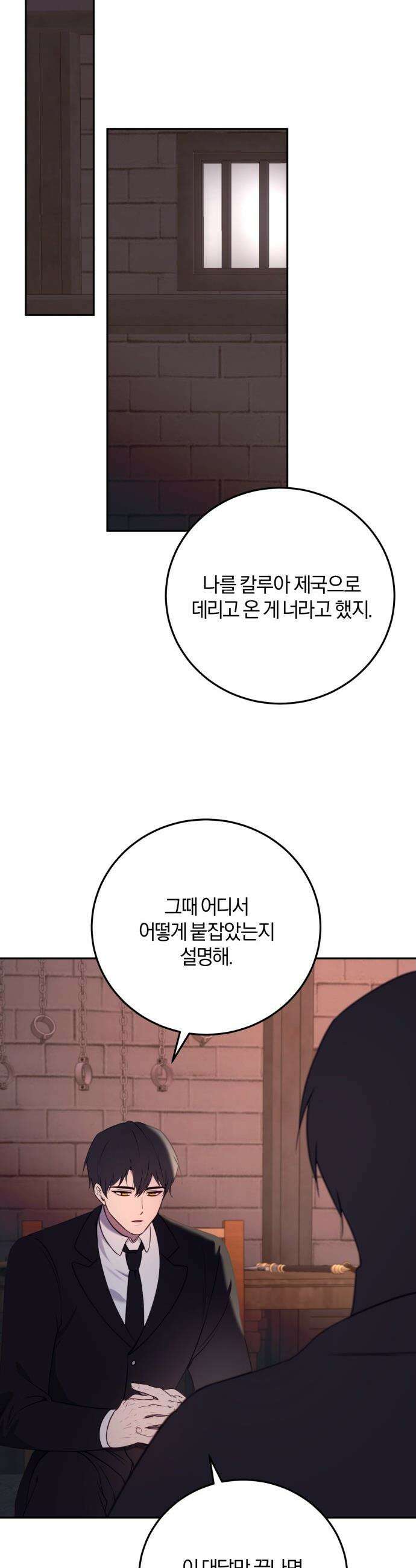 악녀는 조용히 살고싶을 뿐인데! - 72화 13