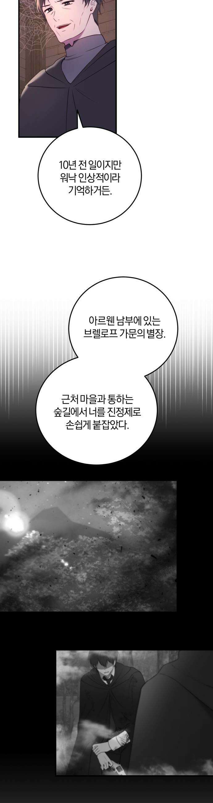 악녀는 조용히 살고싶을 뿐인데! - 72화 15