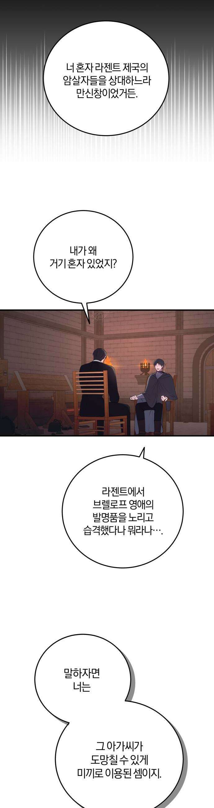 악녀는 조용히 살고싶을 뿐인데! - 72화 16
