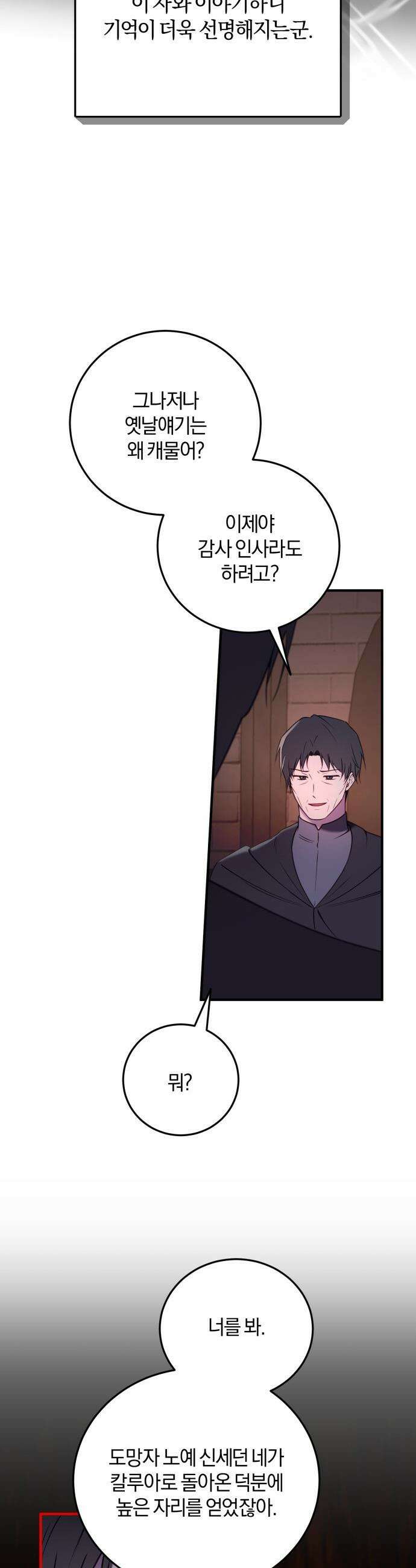 악녀는 조용히 살고싶을 뿐인데! - 72화 18
