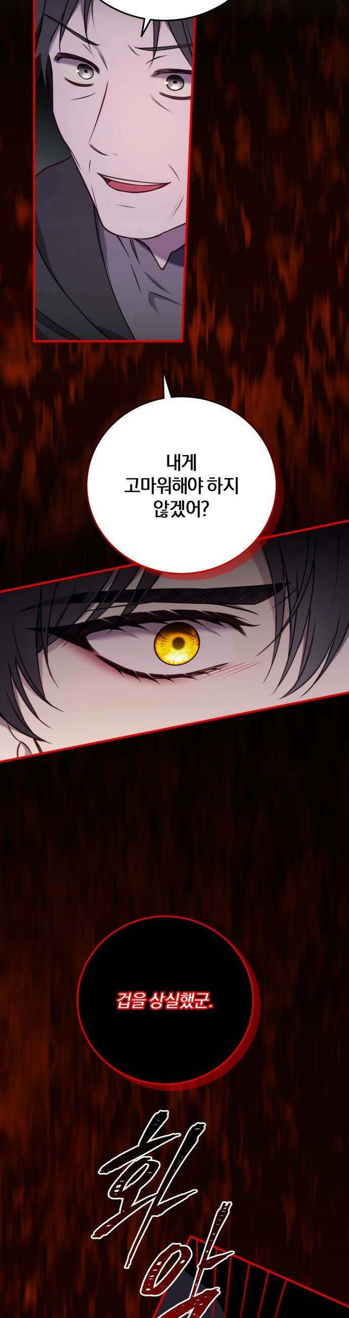 악녀는 조용히 살고싶을 뿐인데! - 72화 19