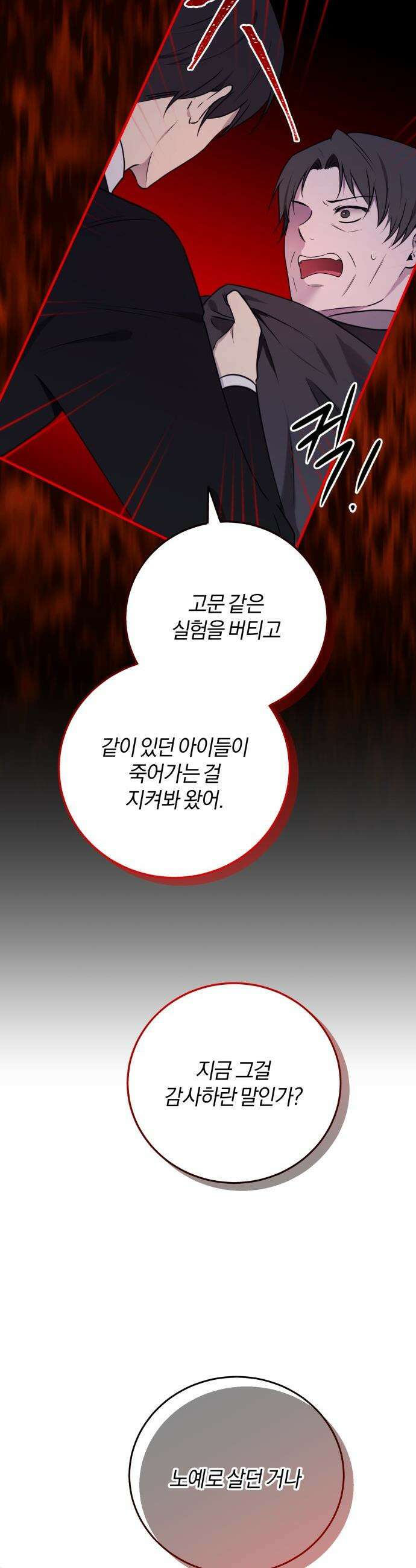 악녀는 조용히 살고싶을 뿐인데! - 72화 20