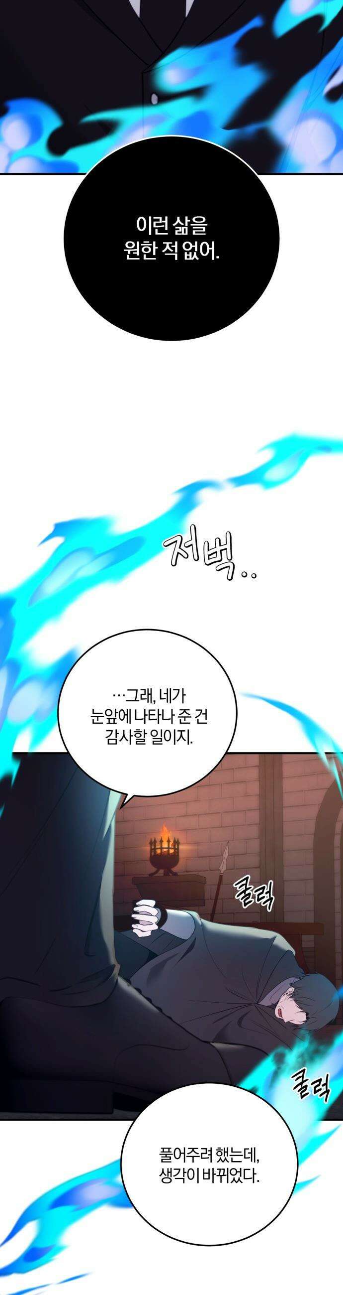 악녀는 조용히 살고싶을 뿐인데! - 72화 23
