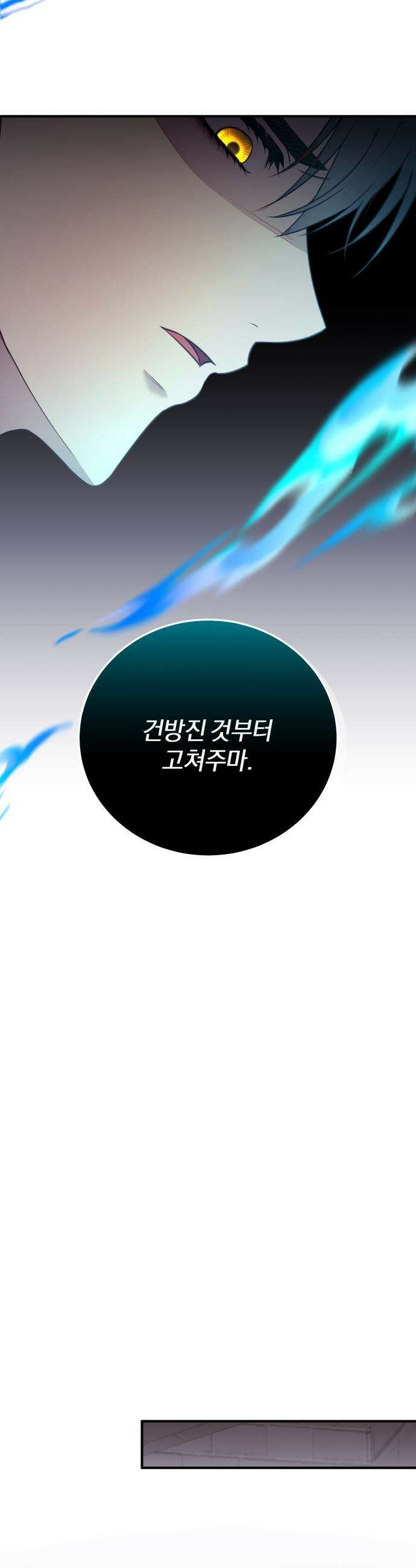 악녀는 조용히 살고싶을 뿐인데! - 72화 24