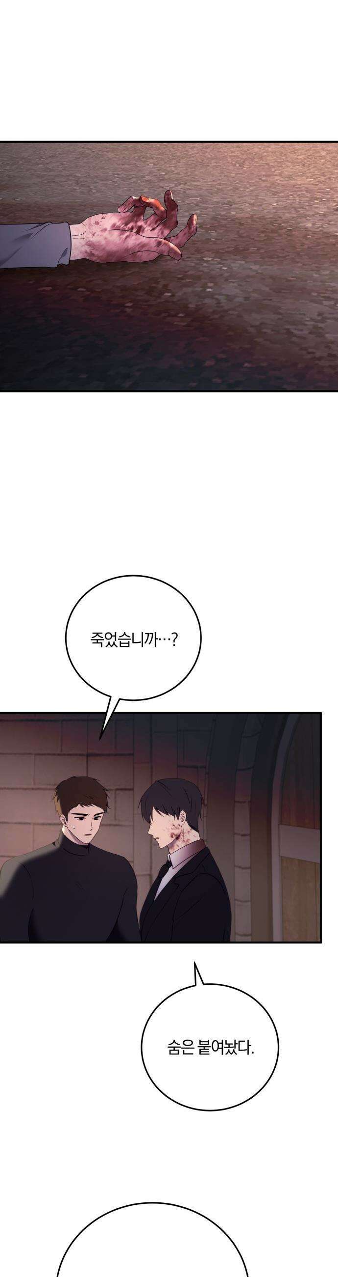 악녀는 조용히 살고싶을 뿐인데! - 72화 26