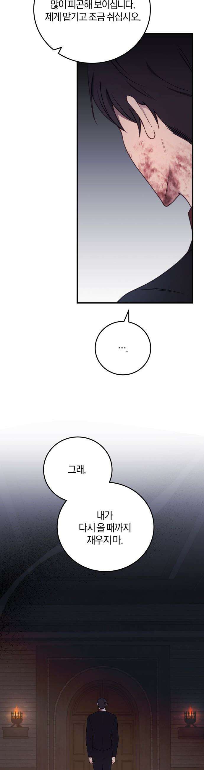 악녀는 조용히 살고싶을 뿐인데! - 72화 27
