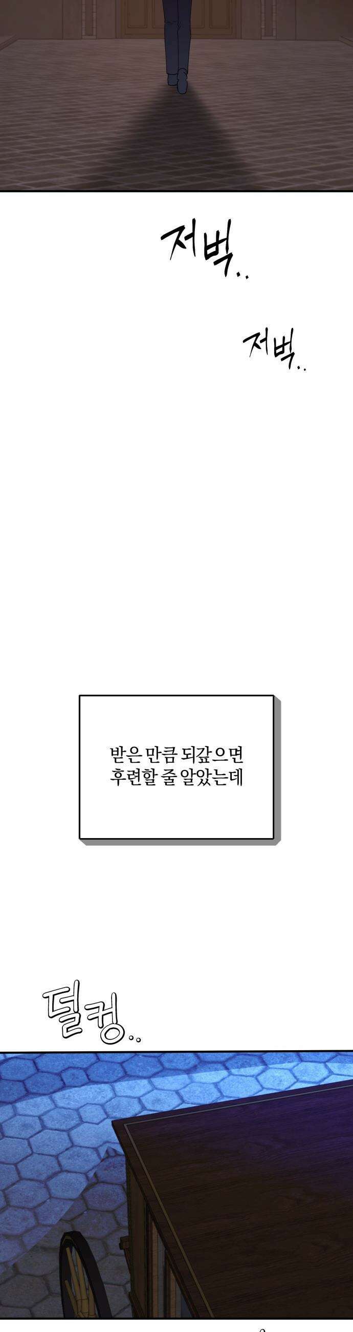 악녀는 조용히 살고싶을 뿐인데! - 72화 28