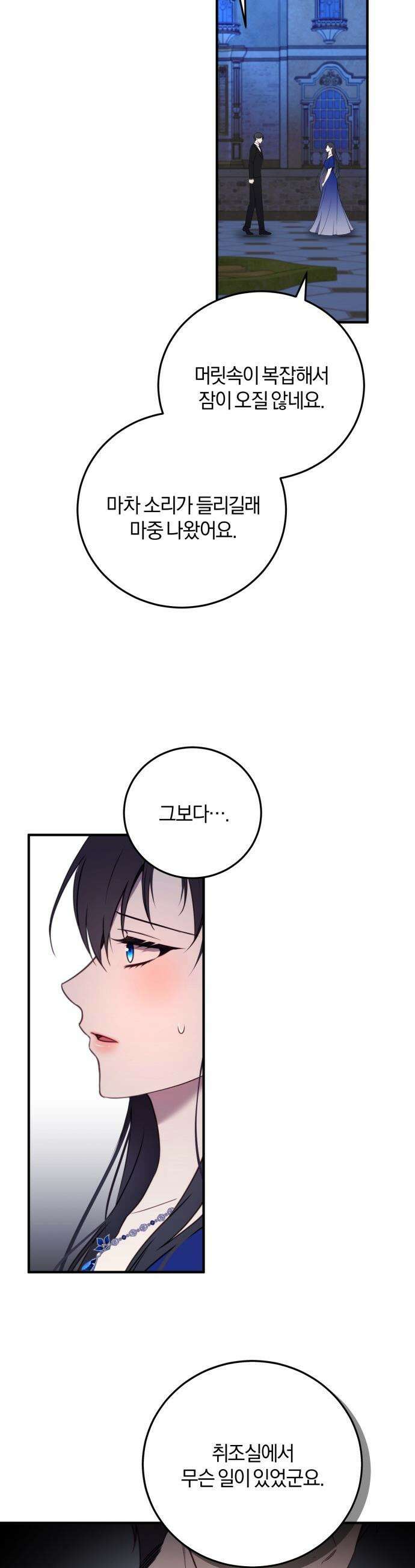 악녀는 조용히 살고싶을 뿐인데! - 72화 32