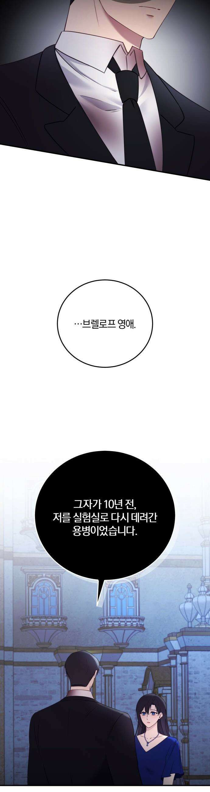 악녀는 조용히 살고싶을 뿐인데! - 72화 33