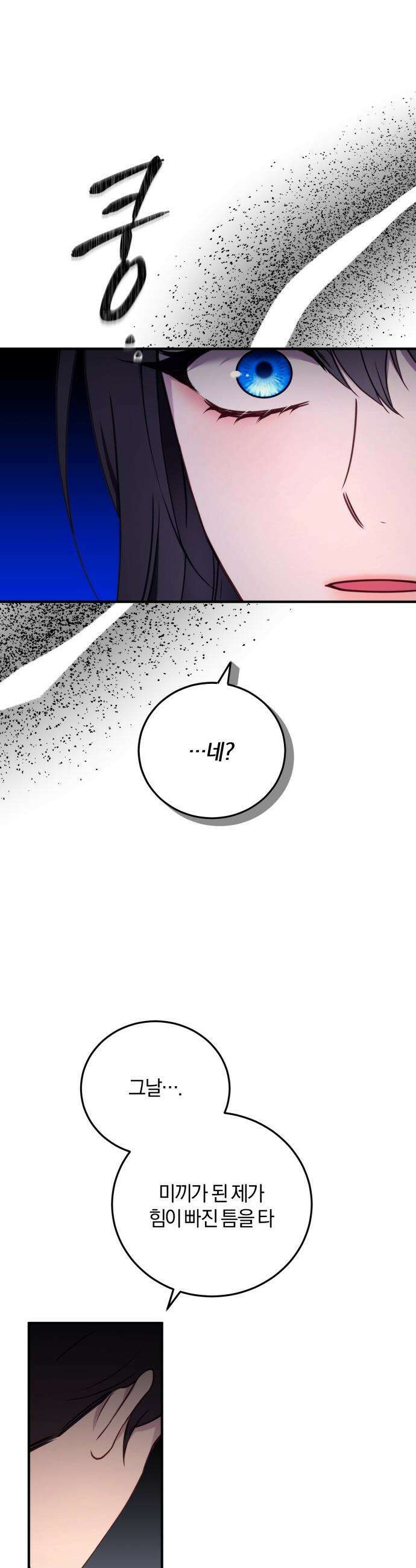 악녀는 조용히 살고싶을 뿐인데! - 72화 34