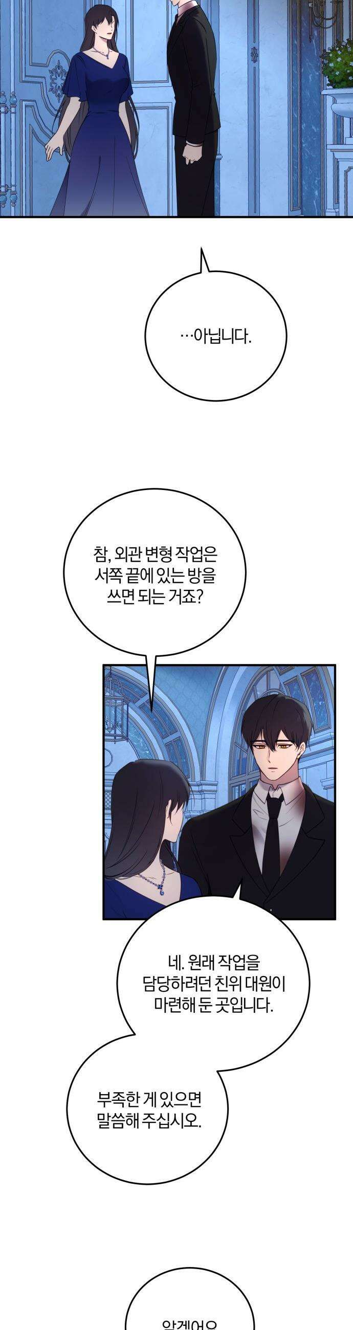 악녀는 조용히 살고싶을 뿐인데! - 72화 41
