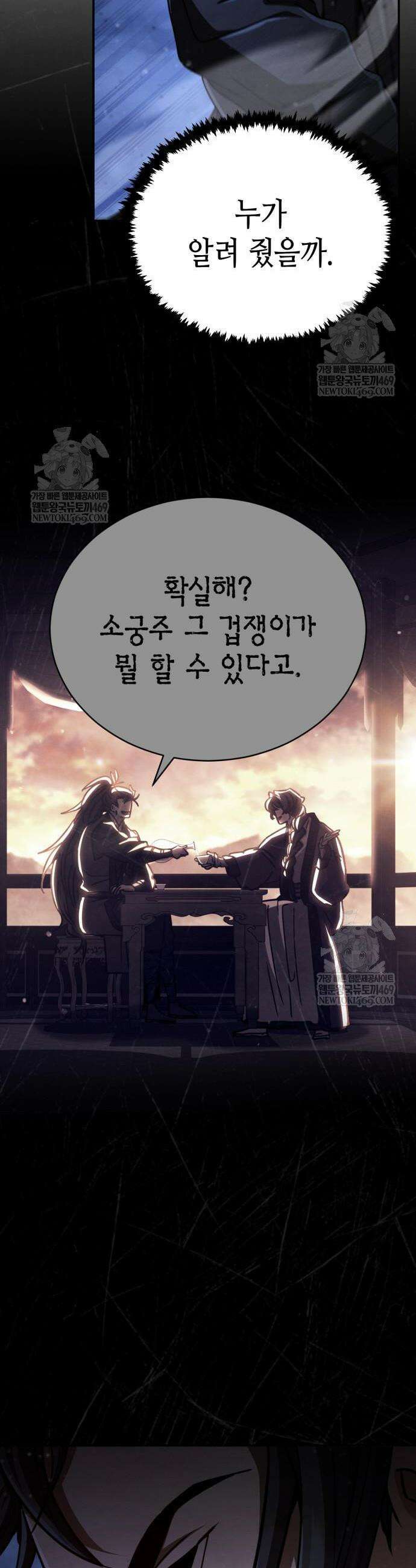 권왕환생 43화 8