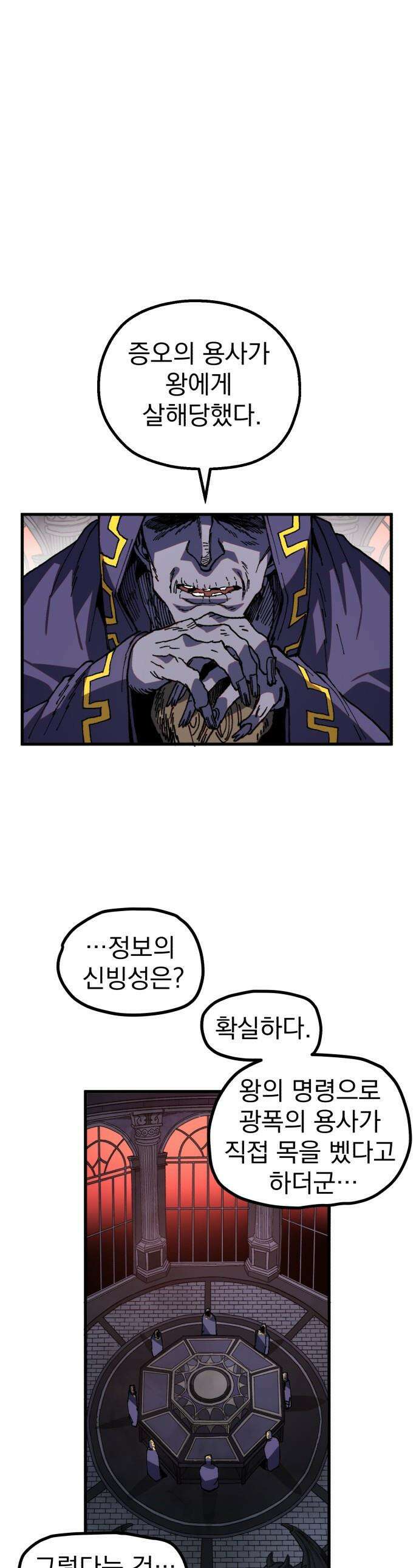 심검의 용사 - 38화 악인(1) 1