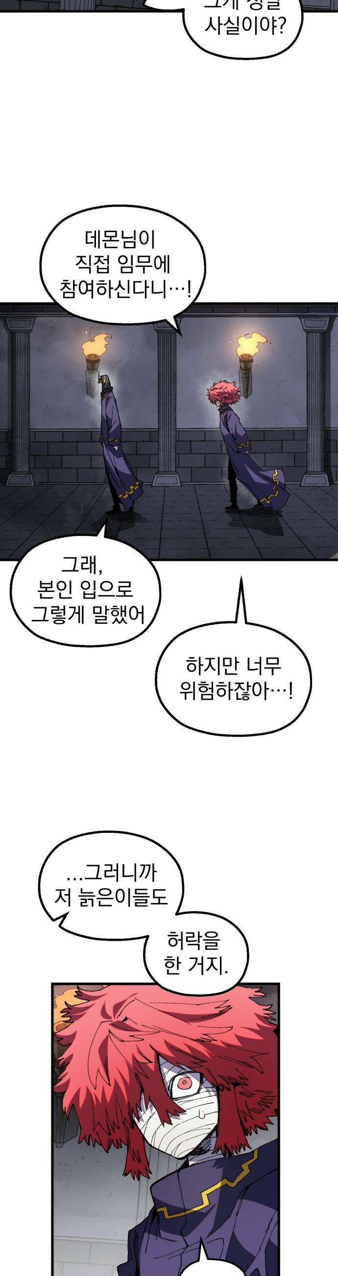 심검의 용사 - 38화 악인(1) 4