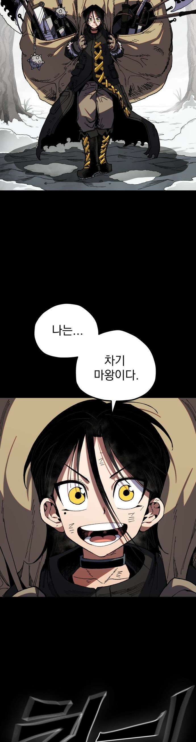 심검의 용사 - 38화 악인(1) 6
