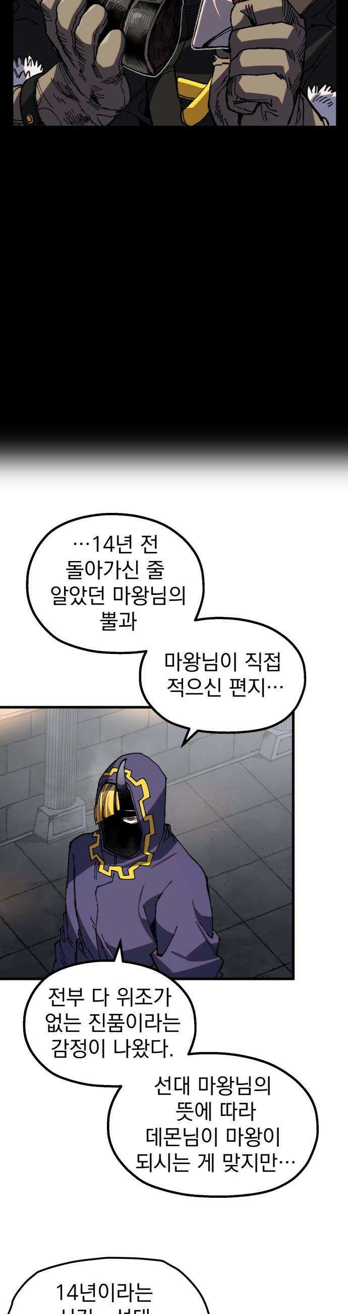 심검의 용사 - 38화 악인(1) 9