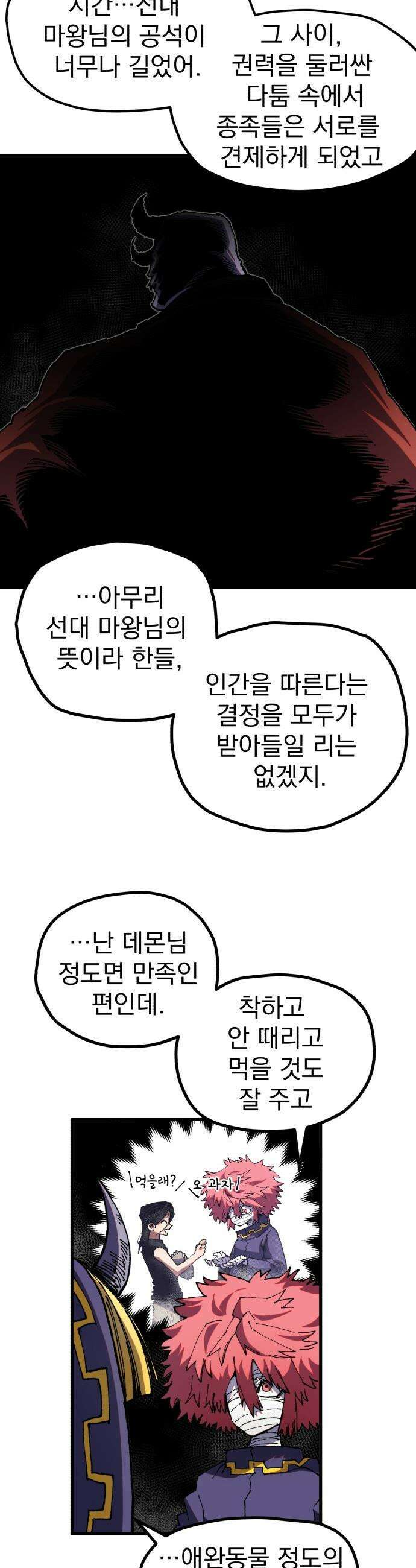 심검의 용사 - 38화 악인(1) 10
