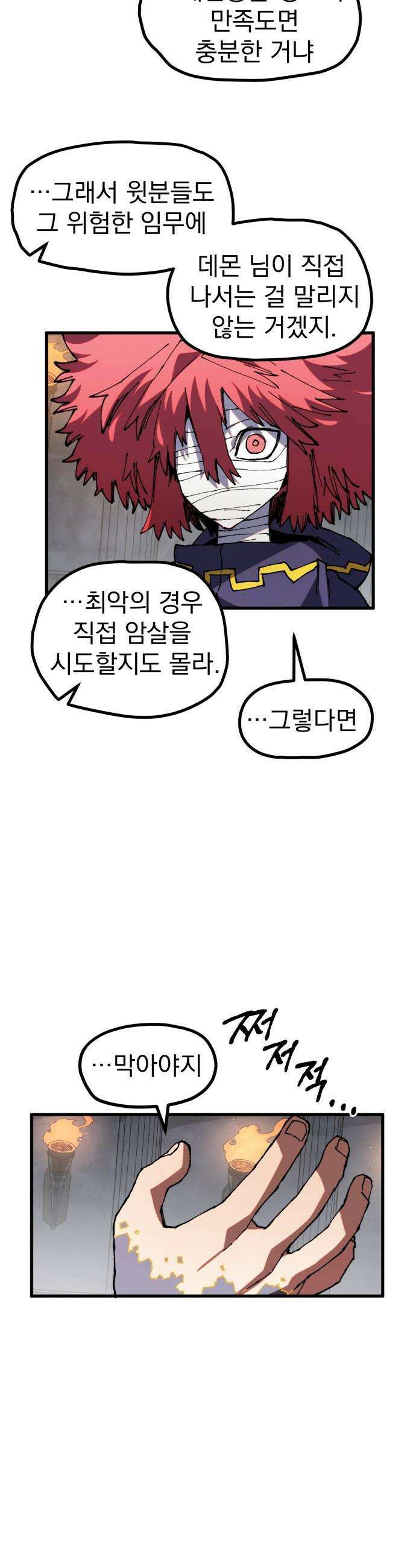 심검의 용사 - 38화 악인(1) 11