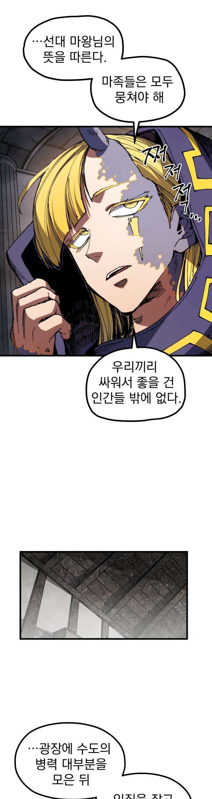 심검의 용사 - 38화 악인(1) 12