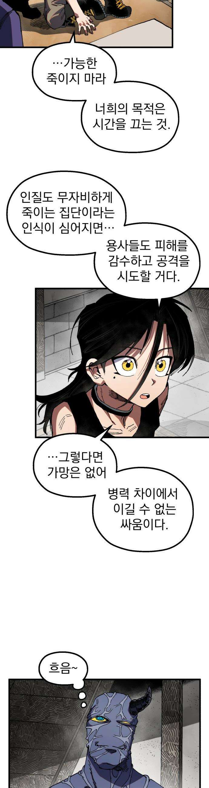 심검의 용사 - 38화 악인(1) 14