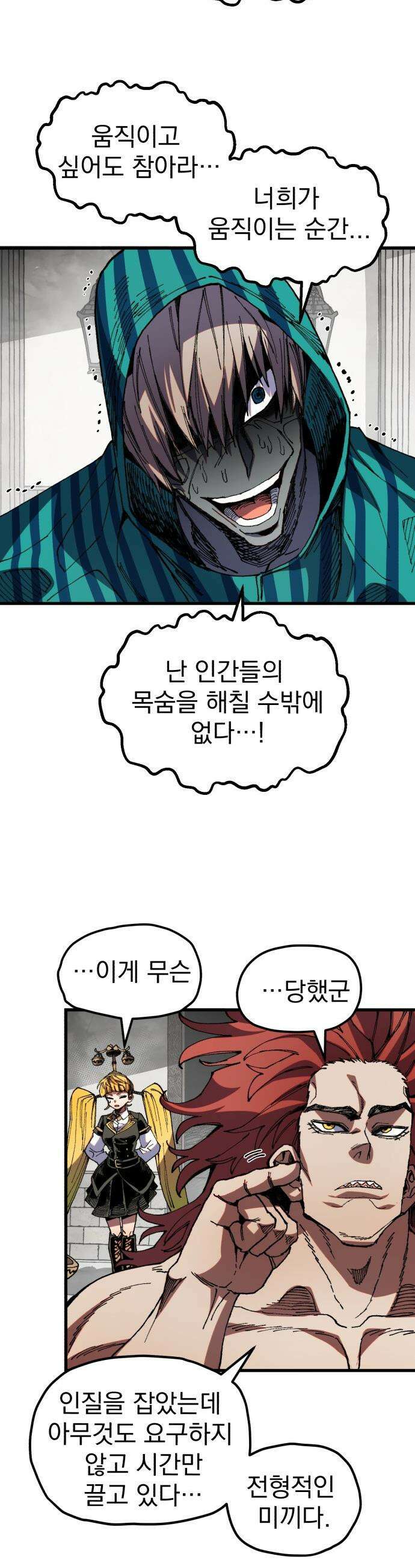 심검의 용사 - 38화 악인(1) 18