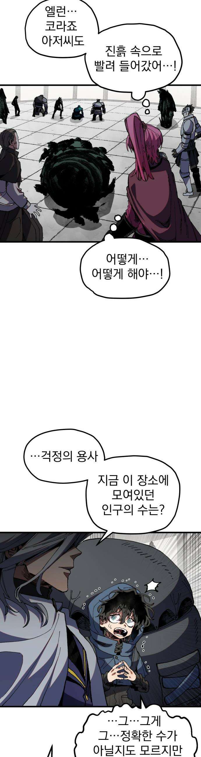 심검의 용사 - 38화 악인(1) 20