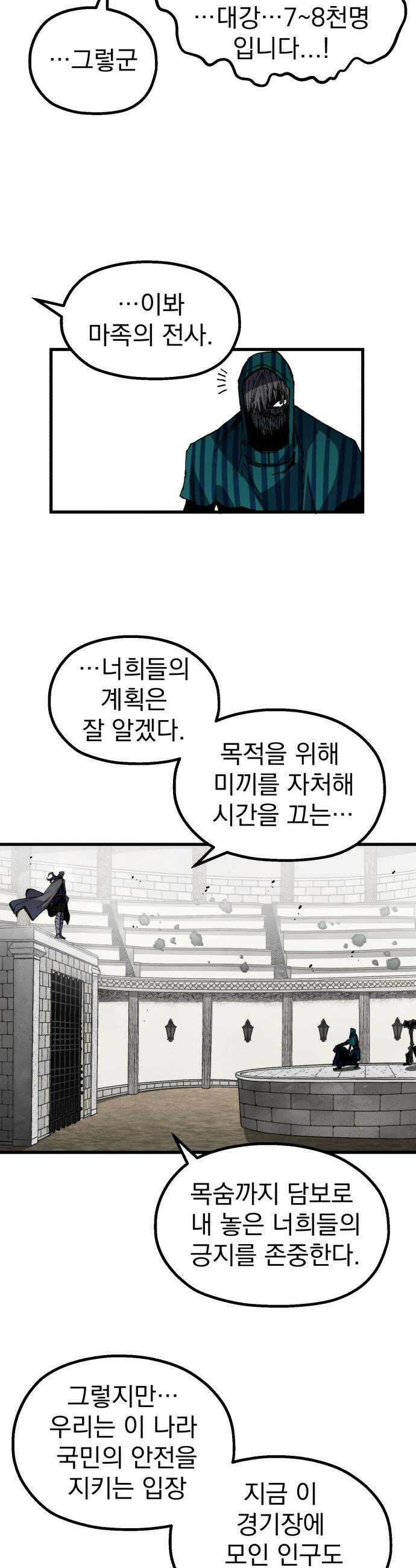 심검의 용사 - 38화 악인(1) 21