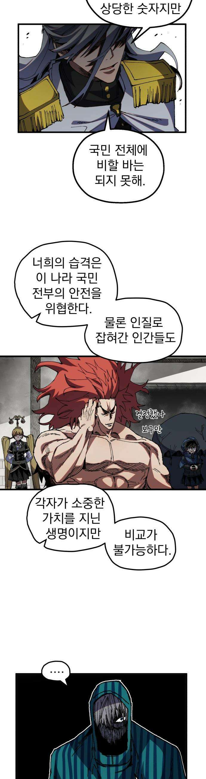 심검의 용사 - 38화 악인(1) 22