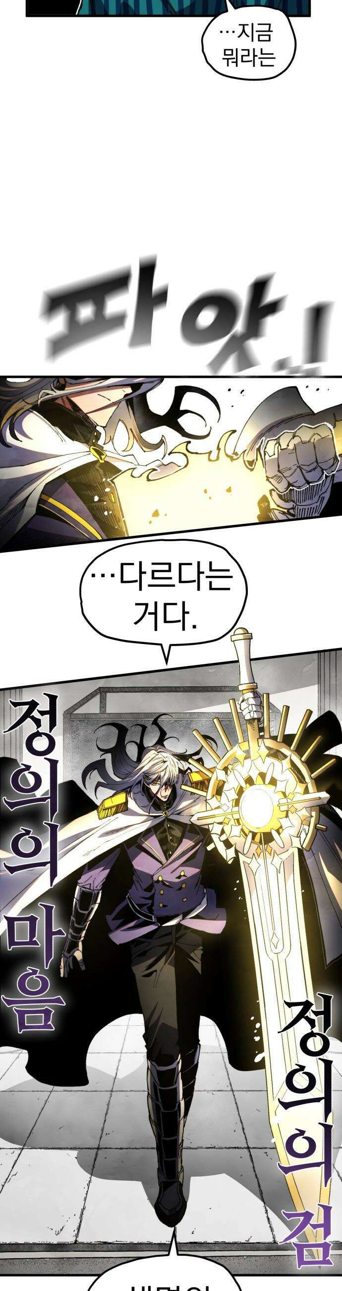 심검의 용사 - 38화 악인(1) 23
