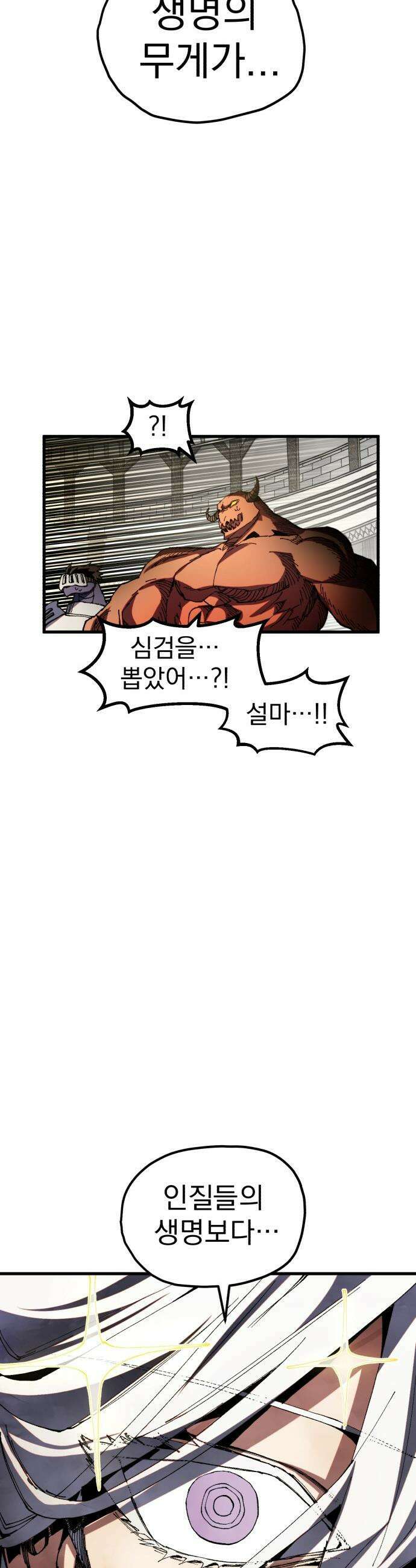 심검의 용사 - 38화 악인(1) 24