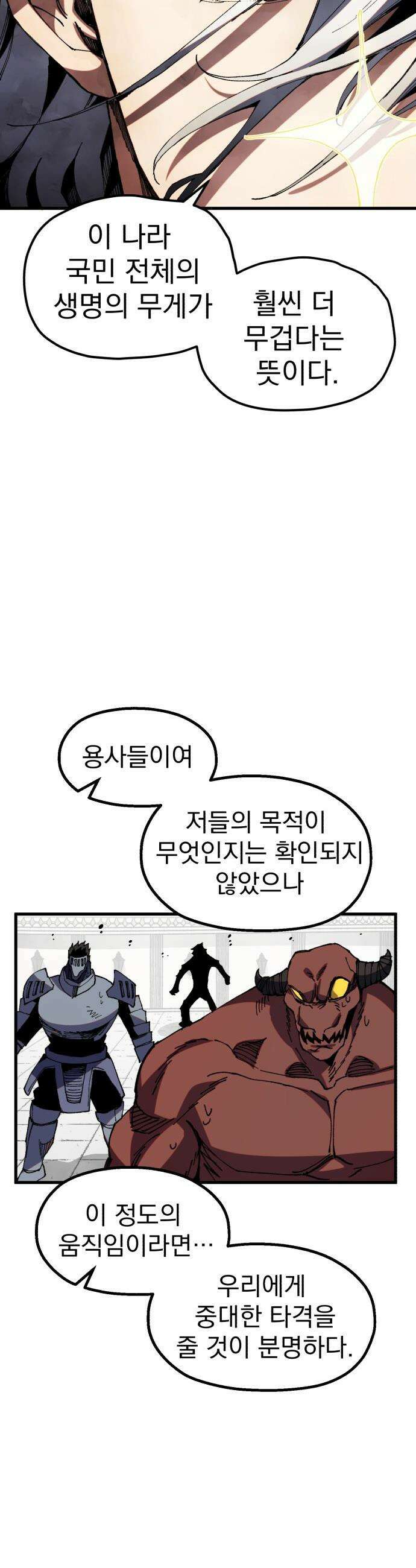 심검의 용사 - 38화 악인(1) 25