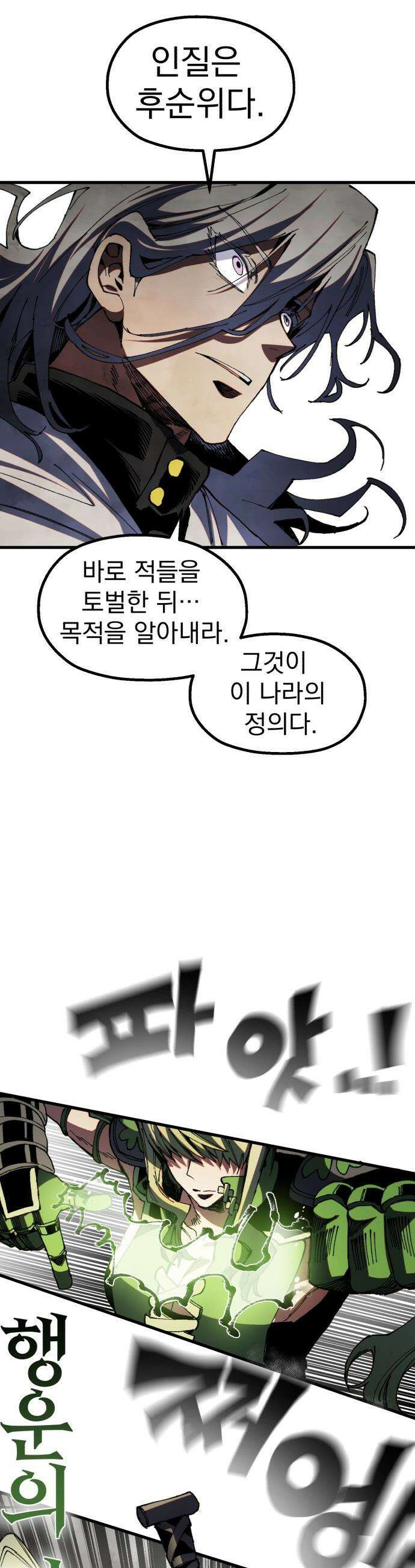 심검의 용사 - 38화 악인(1) 26