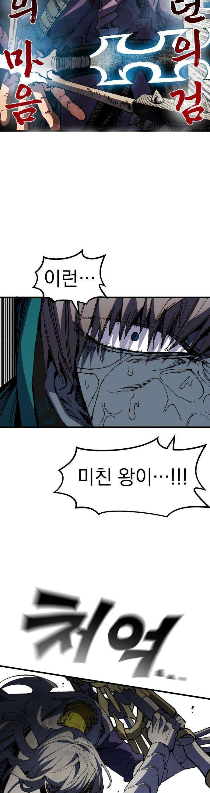 심검의 용사 - 38화 악인(1) 29