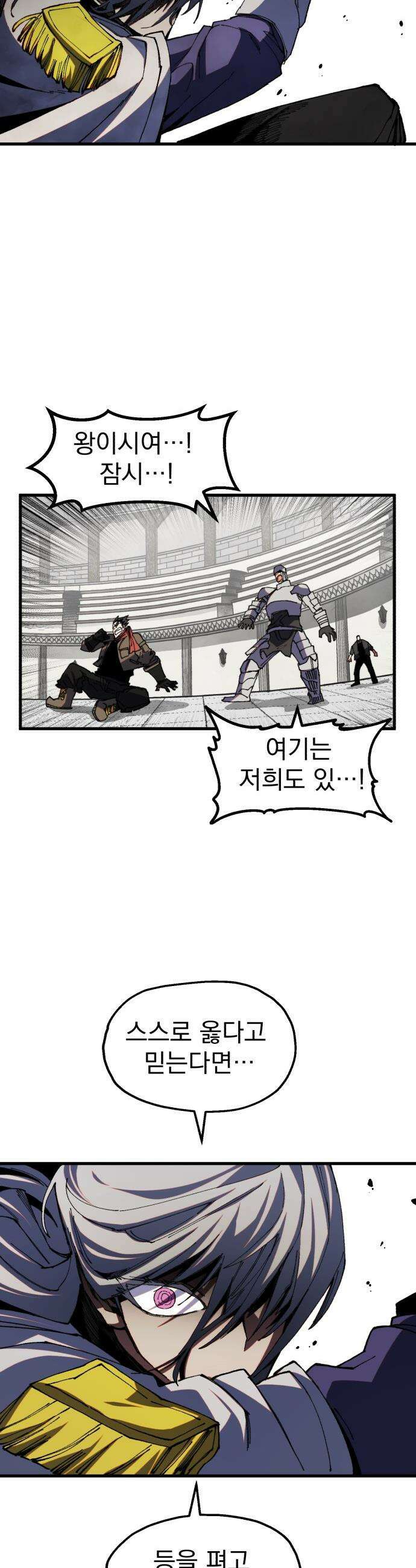 심검의 용사 - 38화 악인(1) 30