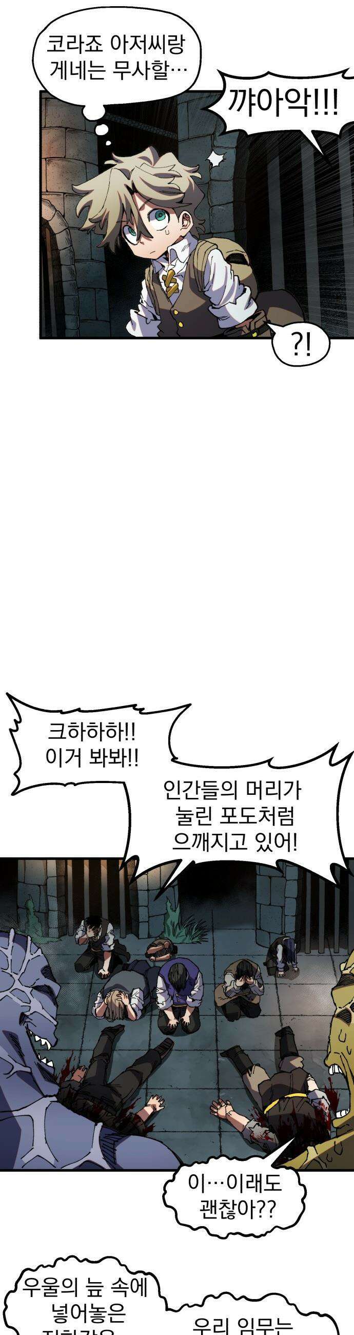 심검의 용사 - 38화 악인(1) 36