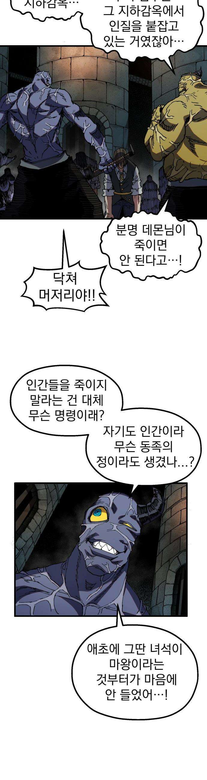 심검의 용사 - 38화 악인(1) 37
