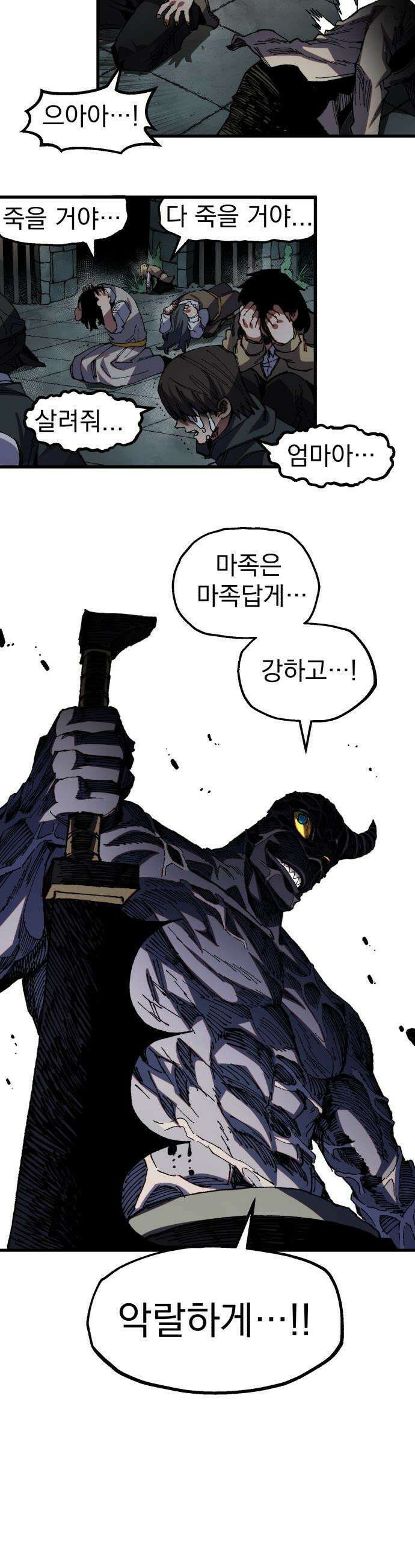심검의 용사 - 38화 악인(1) 40