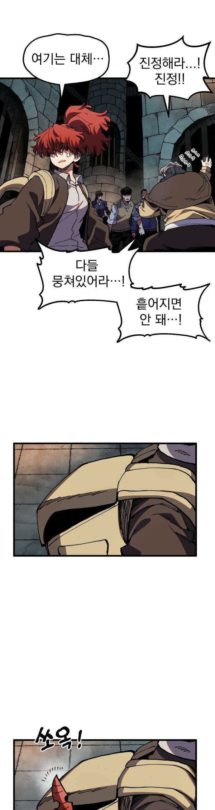심검의 용사 - 38화 악인(1) 43