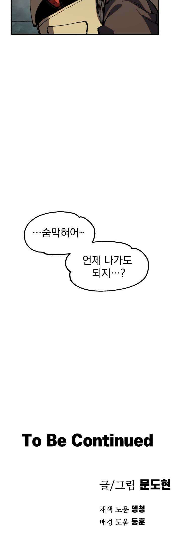 심검의 용사 - 38화 악인(1) 44