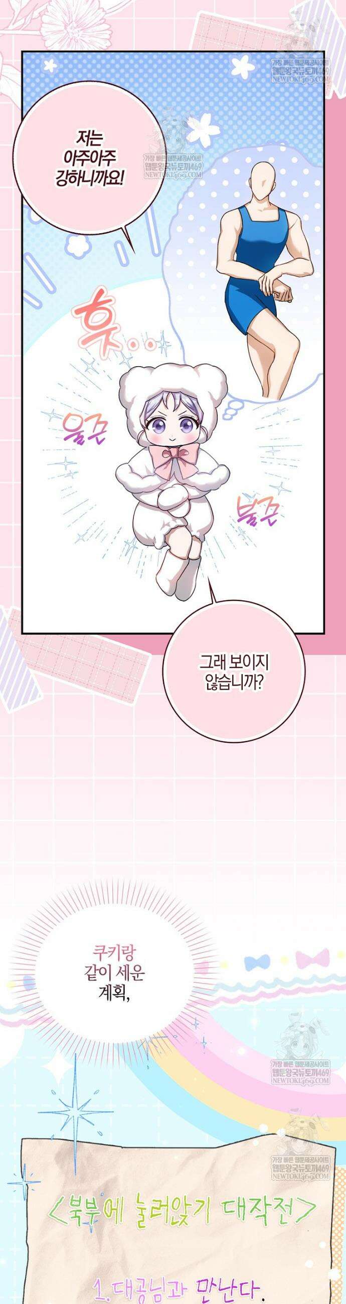K-유교 어린이가 악당 가족을 구함 7화 9