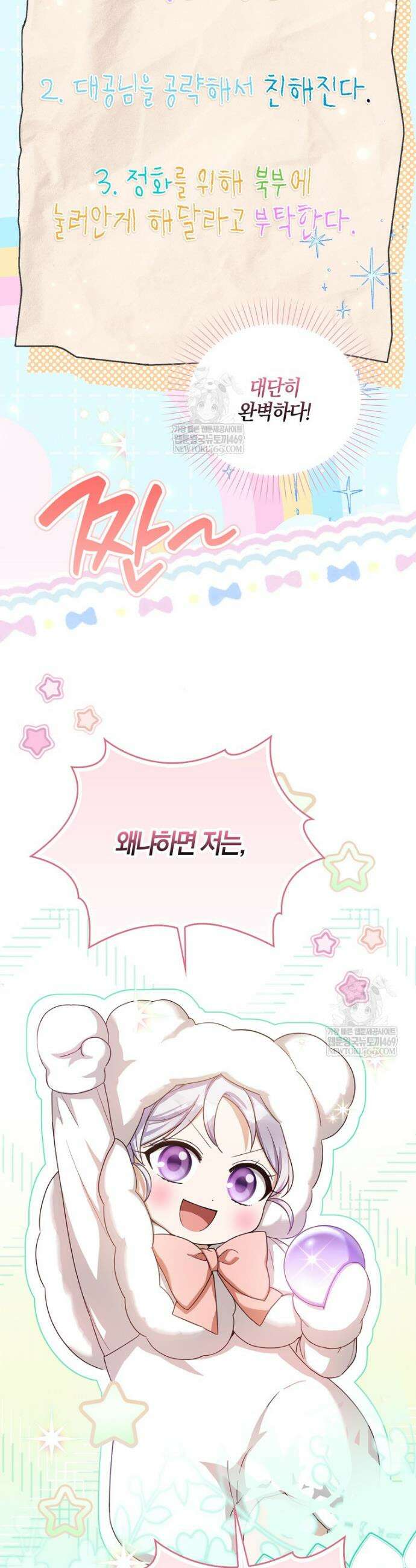K-유교 어린이가 악당 가족을 구함 7화 10