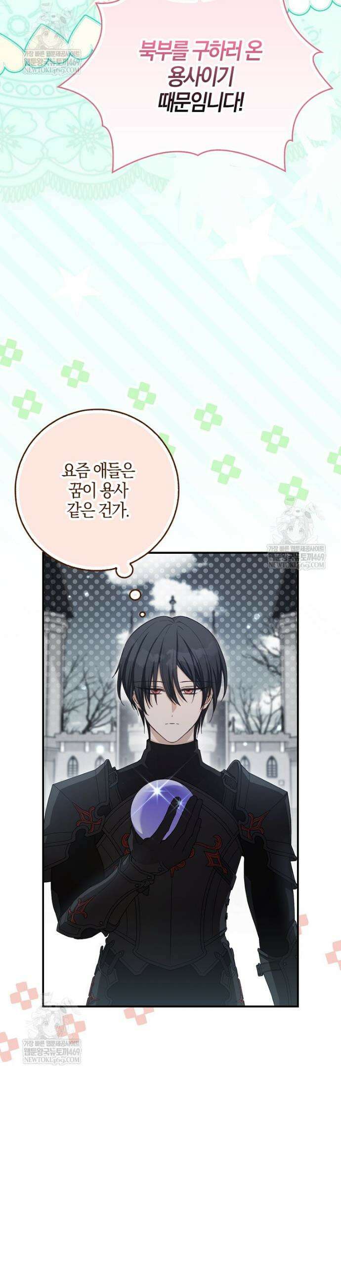 K-유교 어린이가 악당 가족을 구함 7화 11