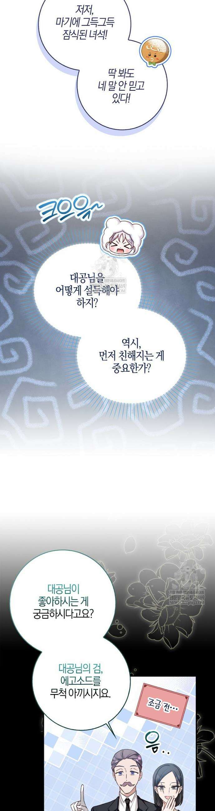 K-유교 어린이가 악당 가족을 구함 7화 16