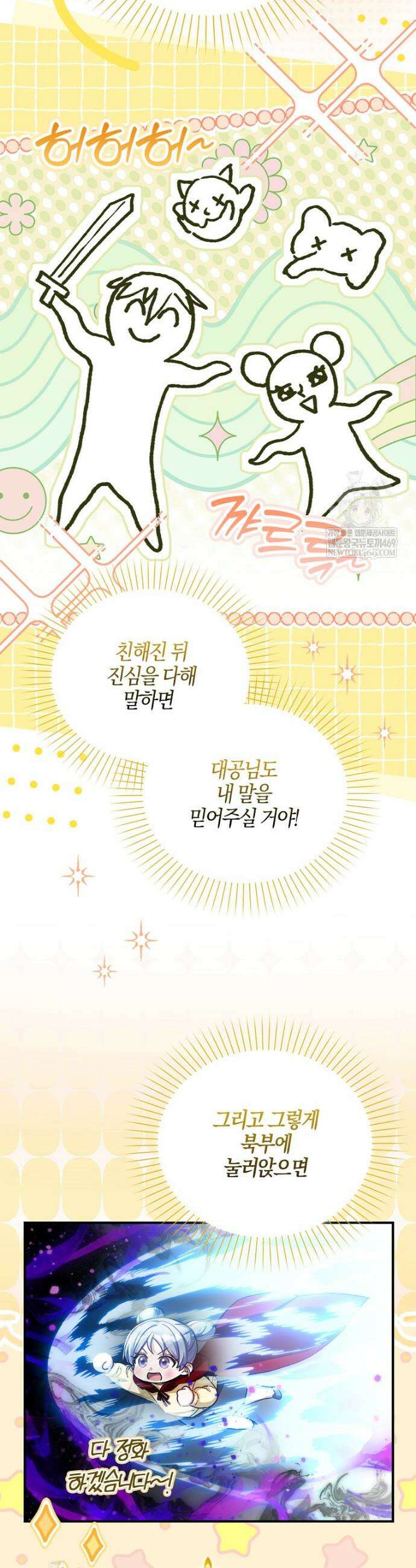 K-유교 어린이가 악당 가족을 구함 7화 18