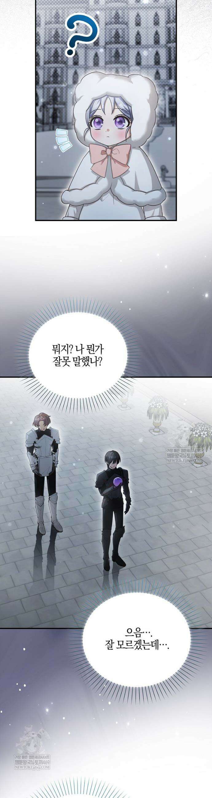 K-유교 어린이가 악당 가족을 구함 7화 25
